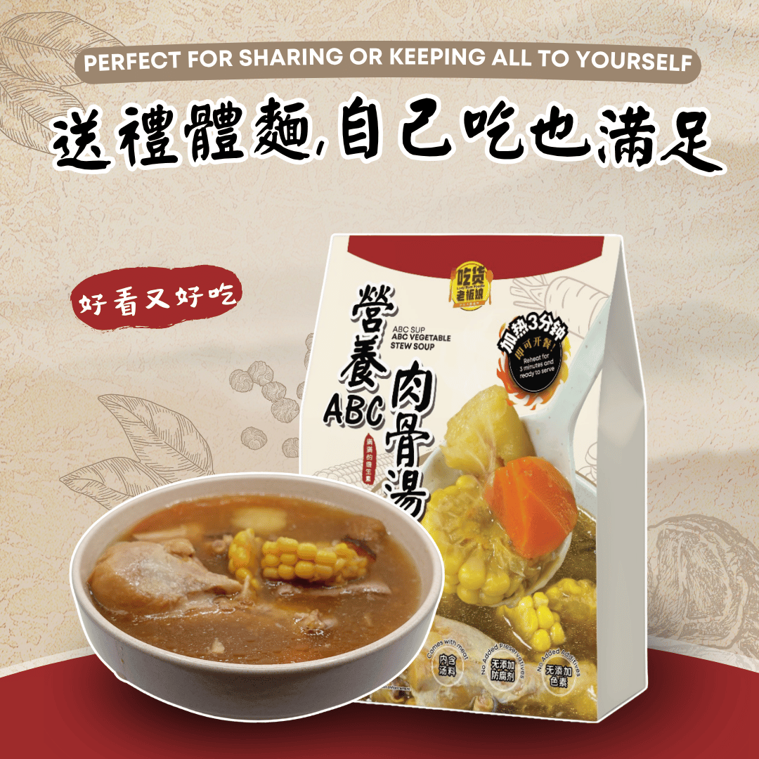 营养ABC肉骨汤 ABC Vegetable Stew Soup