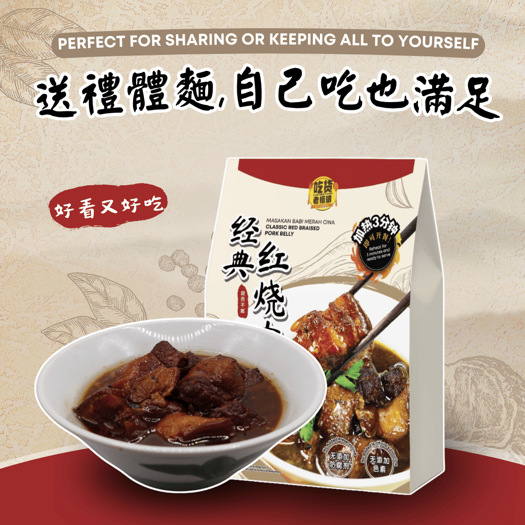 经典红烧肉 Classic Red Braised Pork Belly
