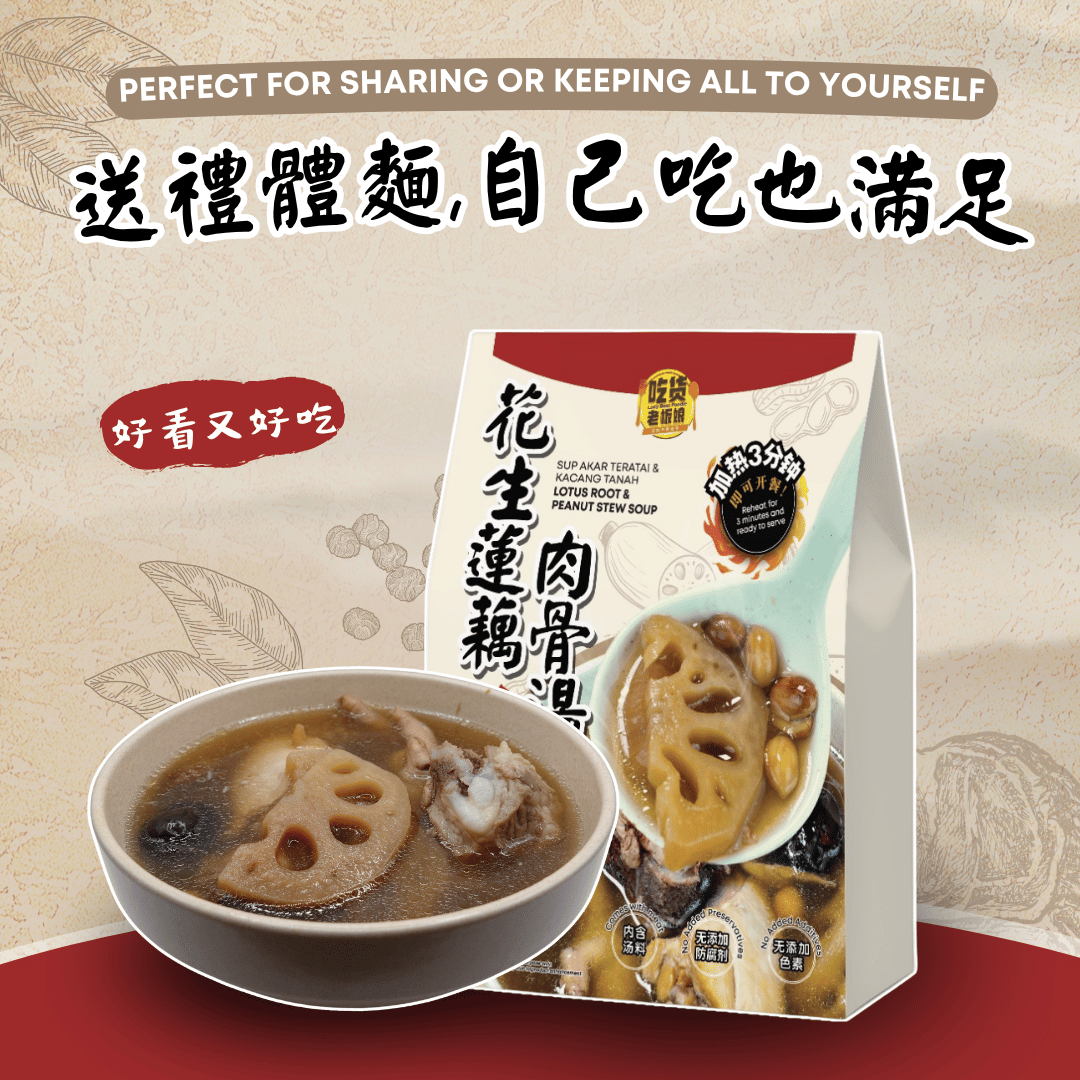 花生莲藕肉骨汤 Lotus Root & Peanut Stew Soup