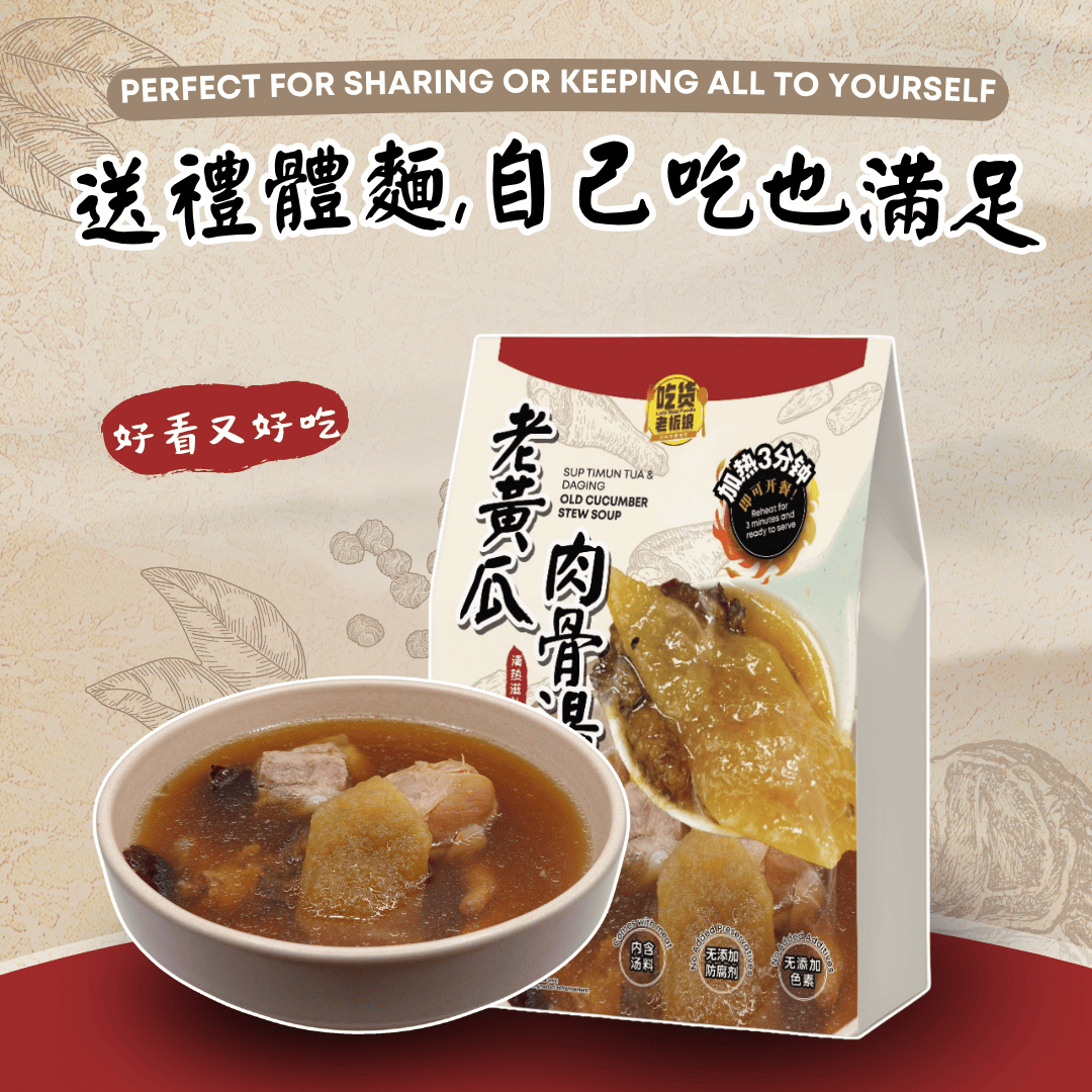 老黄瓜肉骨汤 Old Cucumber Stew Soup