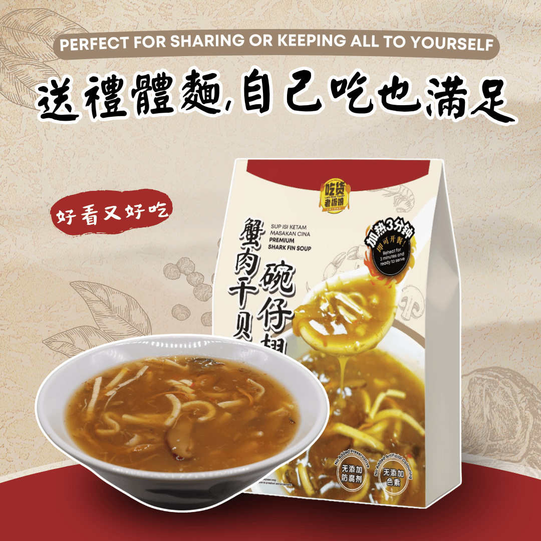 蟹肉干贝碗仔翅 Premium Shark Fin Soup