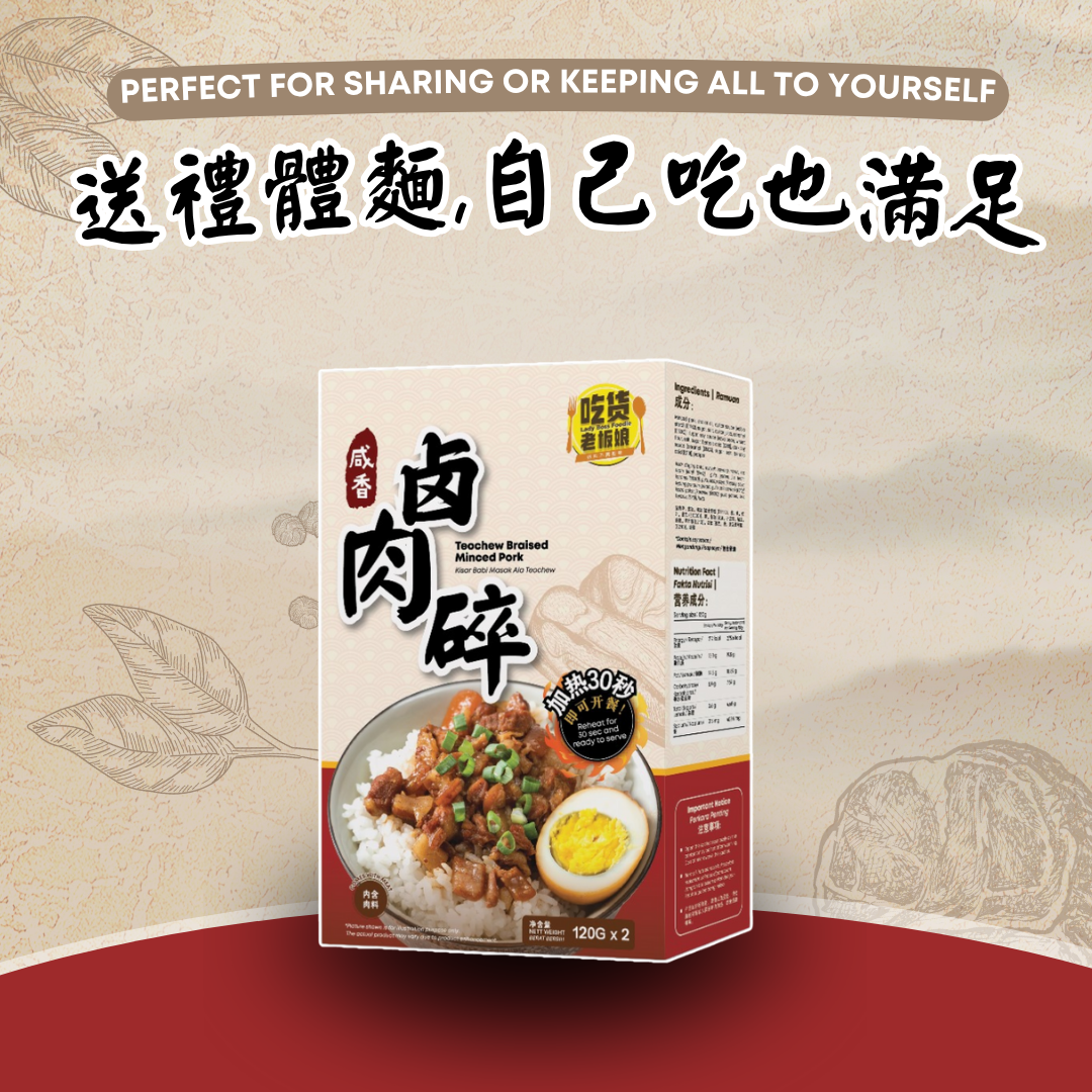 咸香卤肉碎 Teochew Braised Minced Pork