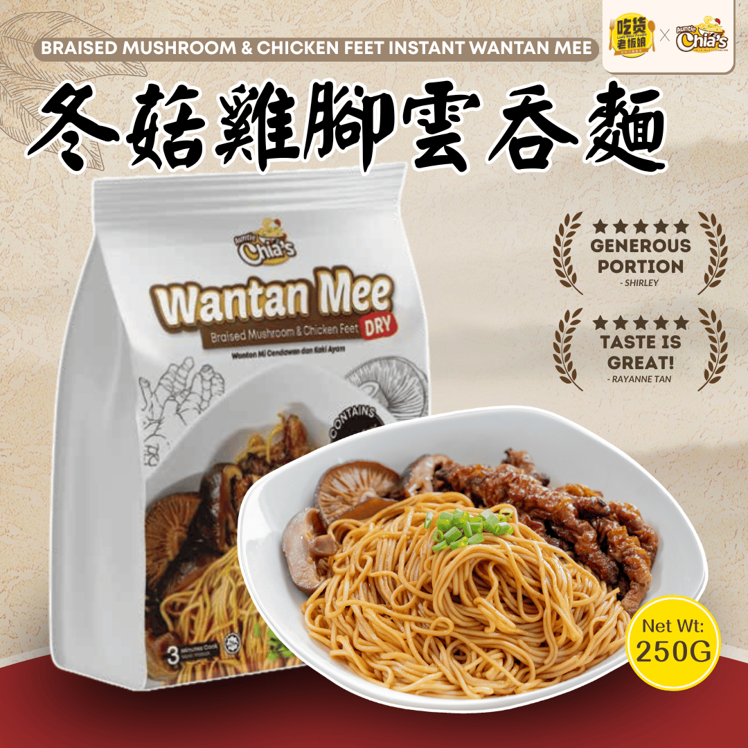 冬菇鸡脚云吞面 Braised Mushroom Chicken Feet Instant Wantan Mee