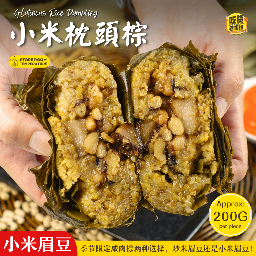 招牌枕头粽 Signature Rice Dumpling