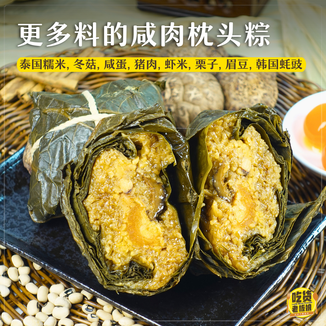 招牌枕头粽 Signature Rice Dumpling