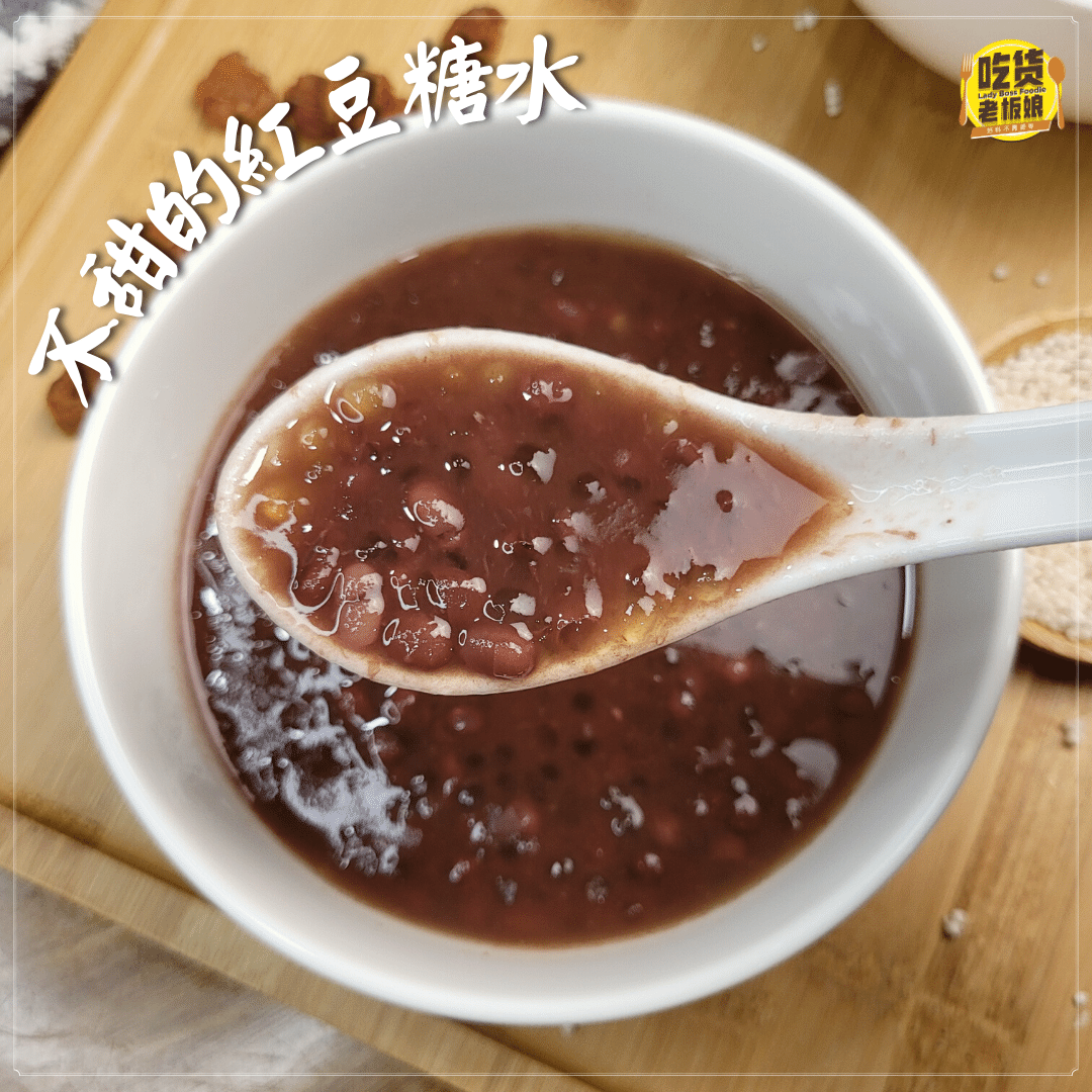 西米紅豆糖水 Red Bean Sago Tongsui