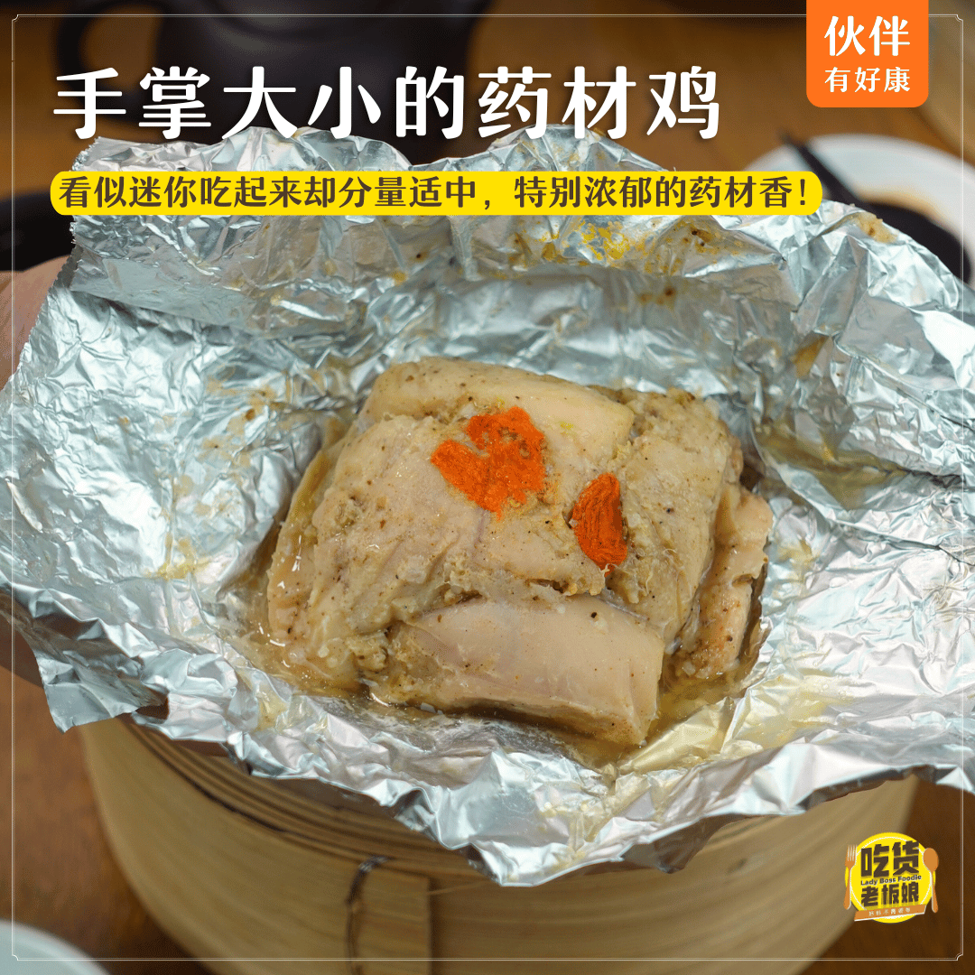 迷你锡纸药材鸡 Mini Herbal Chicken in Foil (3 Pcs/Pack)