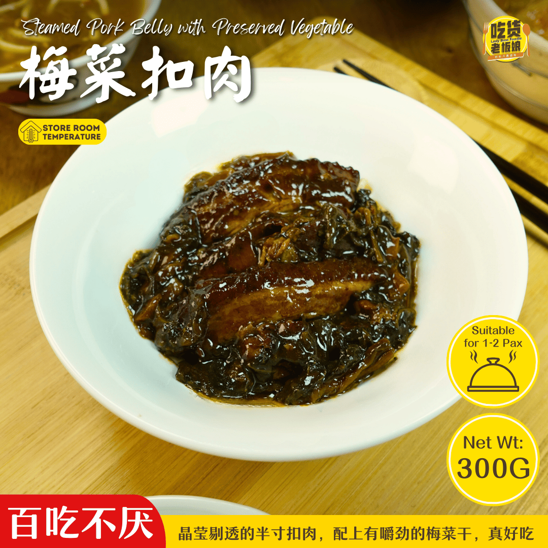 梅菜扣肉 Steamed Pork Belly with Preserved Vegetable