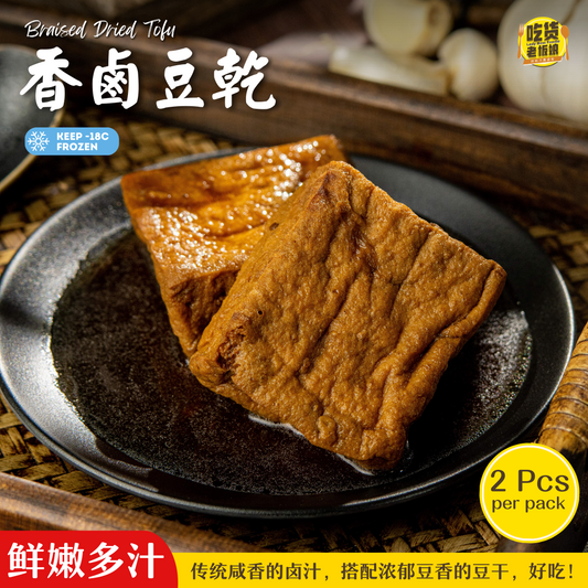 香卤豆干 Teochew Braised Dried Tofu