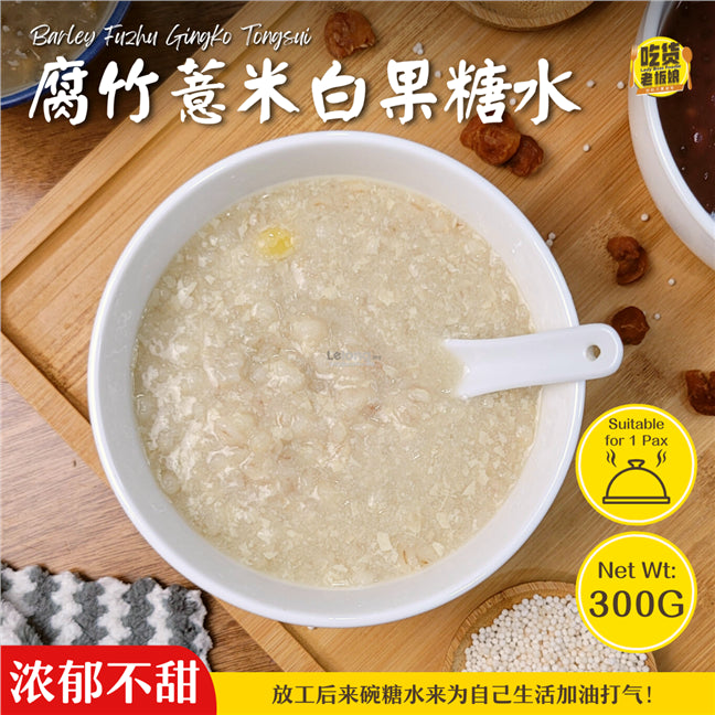 腐竹薏米白果糖水 Barley Fuzhu Gingko Tongsui