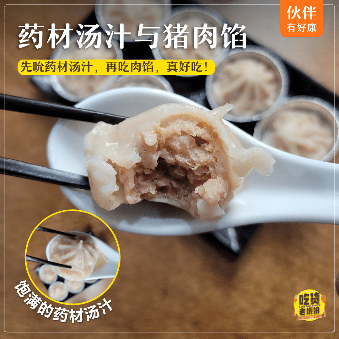 药材小笼包 Herbal Soup Dumpling