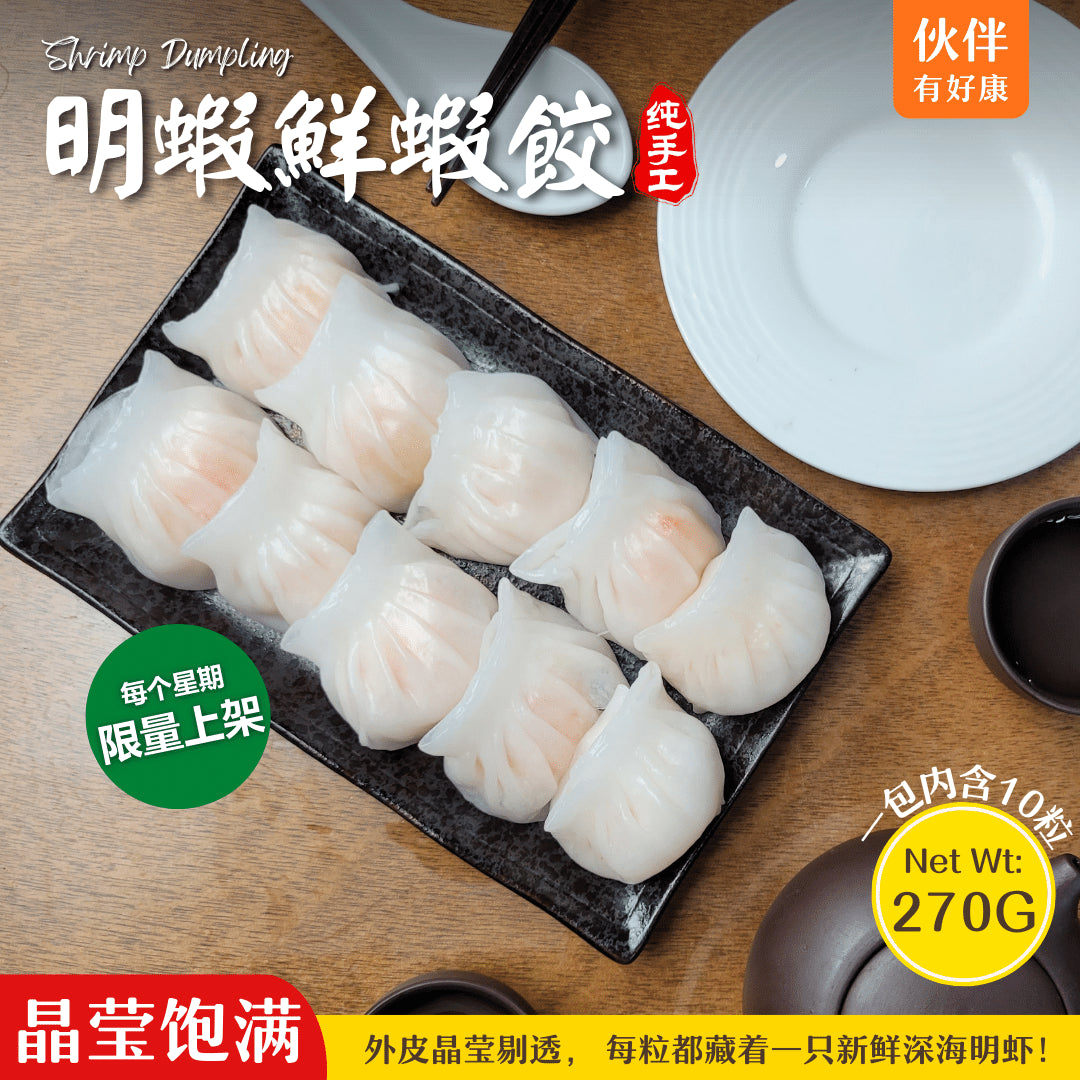 明虾鲜虾饺 Shrimp Dumpling