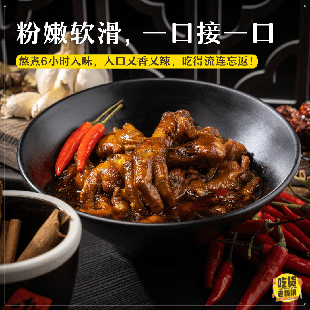 香辣卤鸡脚 Teochew Braised Chicken Feet