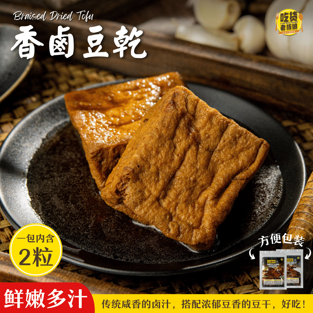 香卤豆干 Teochew Braised Dried Tofu