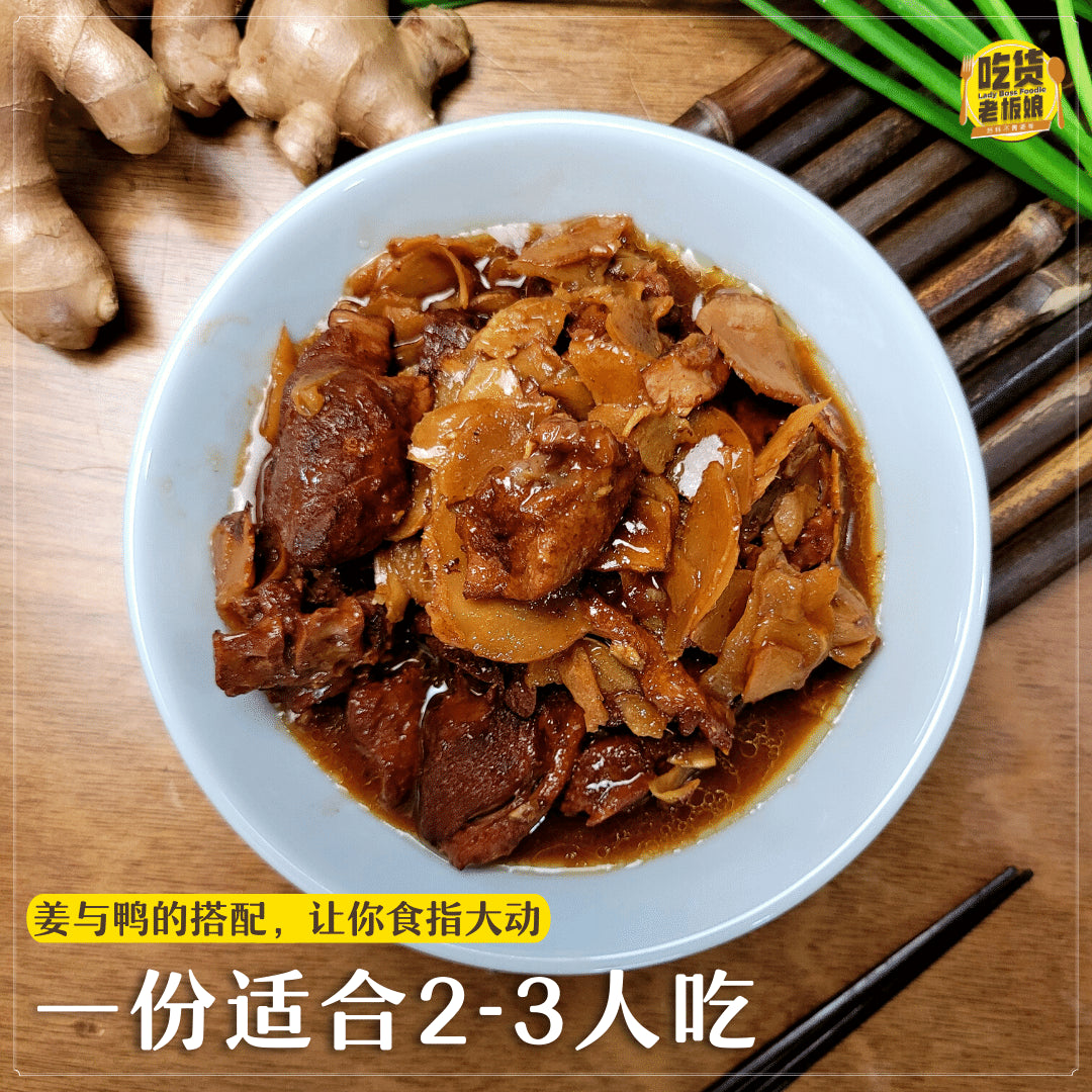 潮州子姜鸭 Teochew Braised Ginger Duck