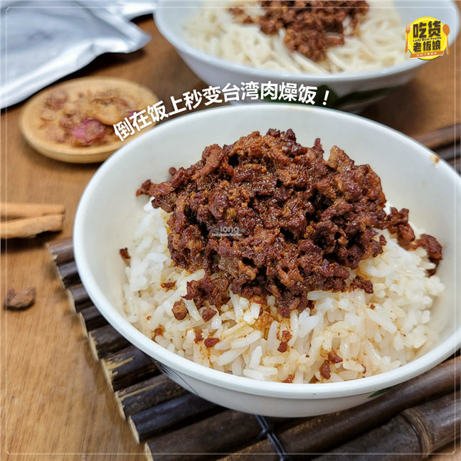 咸香卤肉碎 Teochew Braised Minced Pork