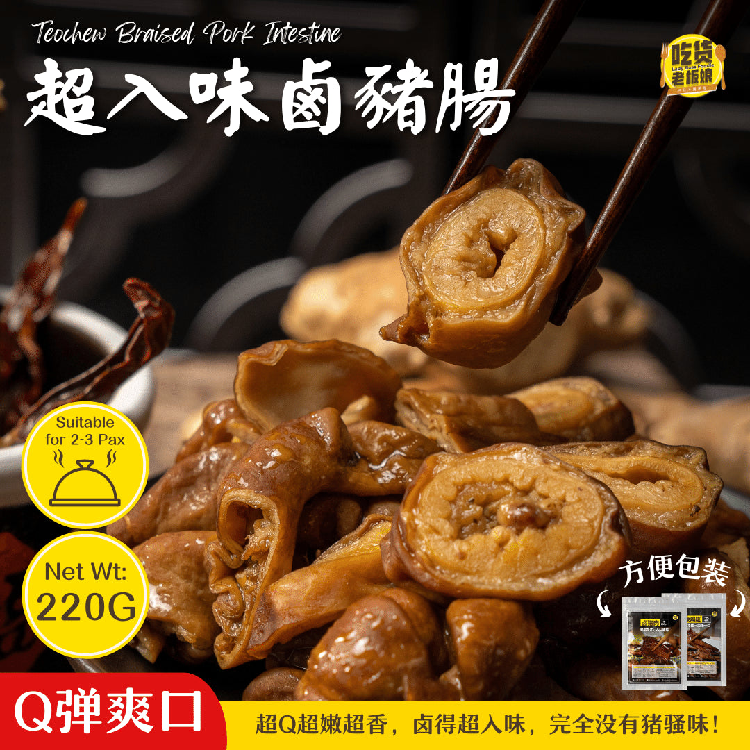 超入味卤猪肠 Teochew Braised Pork Intestine