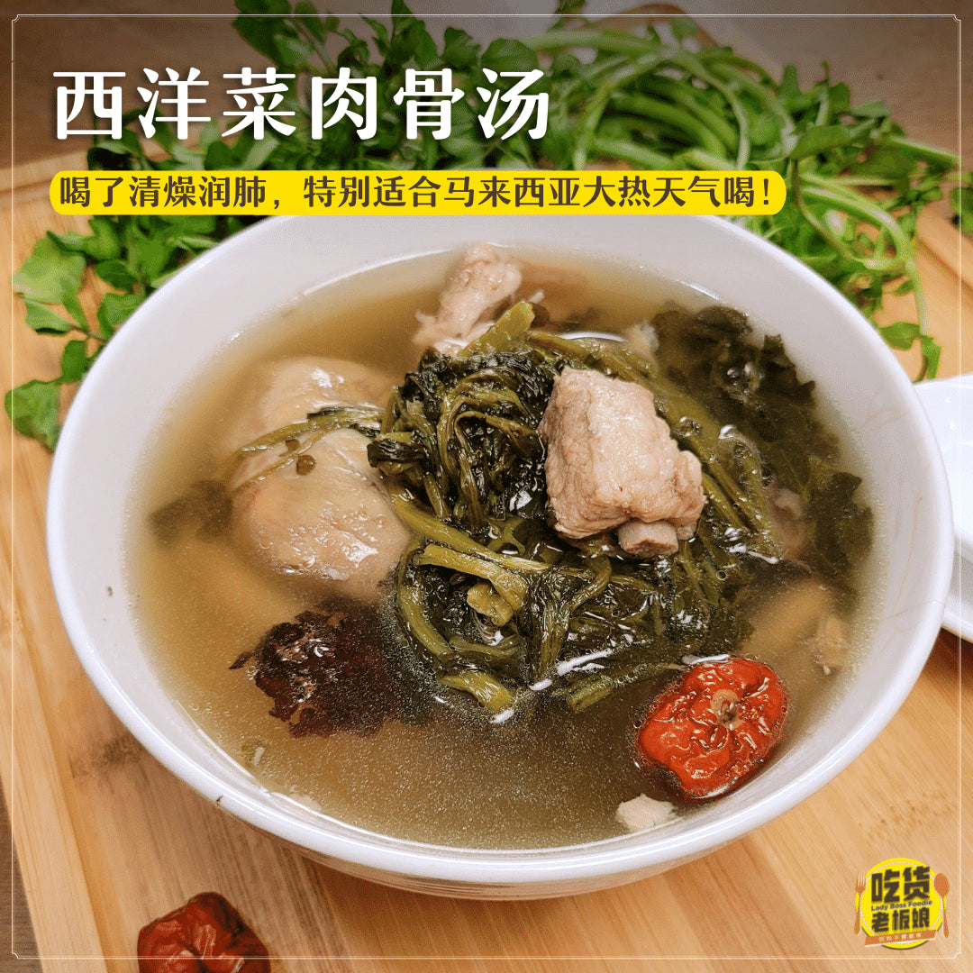 西洋菜肉骨汤 Watercress Stew Soup