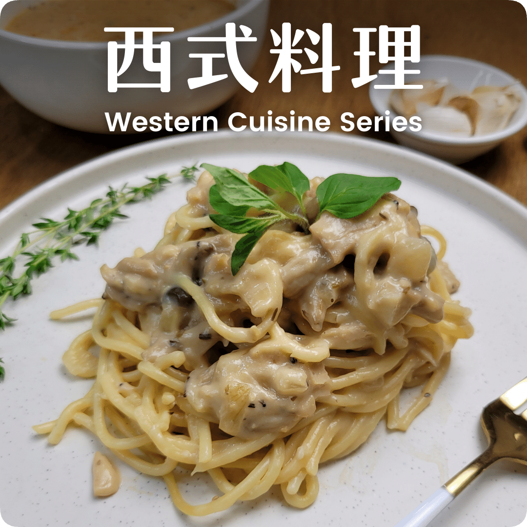 Western Cuisine Series