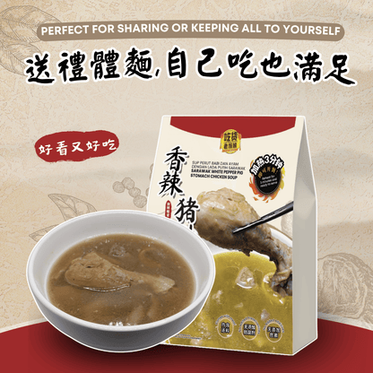 香辣猪肚鸡汤 Sarawak White Pepper Pig Stomach Chicken Soup
