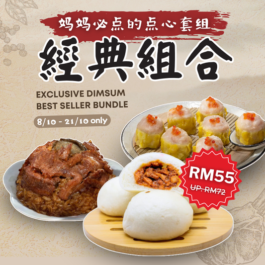 [Limited Offer] October Dimsum Bundle
