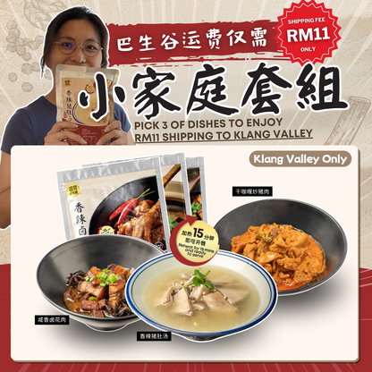[KV Only] Small Family 3 Packet Bundle