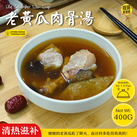 老黄瓜肉骨汤 Old Cucumber Stew Soup
