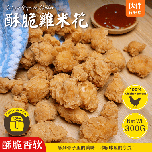 酥脆鸡米花 Crispy Popcorn Chicken