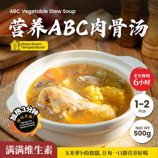 营养ABC肉骨汤 ABC Vegetable Stew Soup