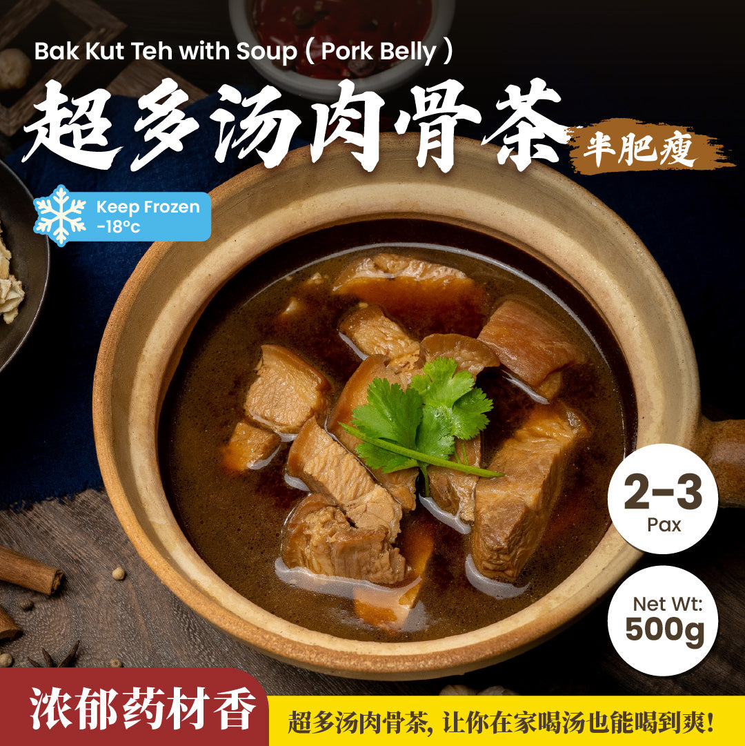 超多汤肉骨茶 Bak Kut Teh Soup (Pork Belly / Rib)