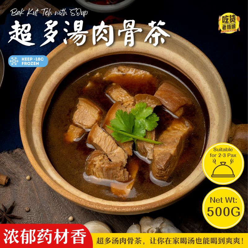 超多汤肉骨茶 Bak Kut Teh Soup (B)