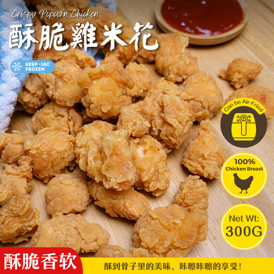 酥脆鸡米花 Crispy Popcorn Chicken