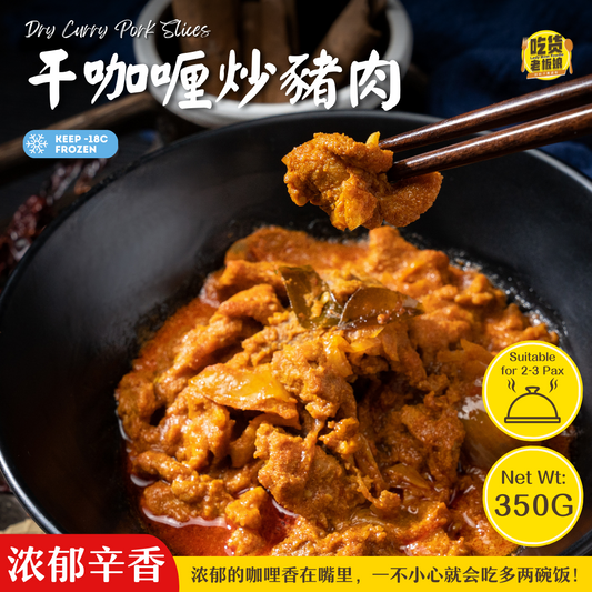 干咖喱炒猪肉 Dry Curry Pork Slice