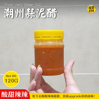 潮州蒜泥醋 Teochew Garlic Vinegar Chilli