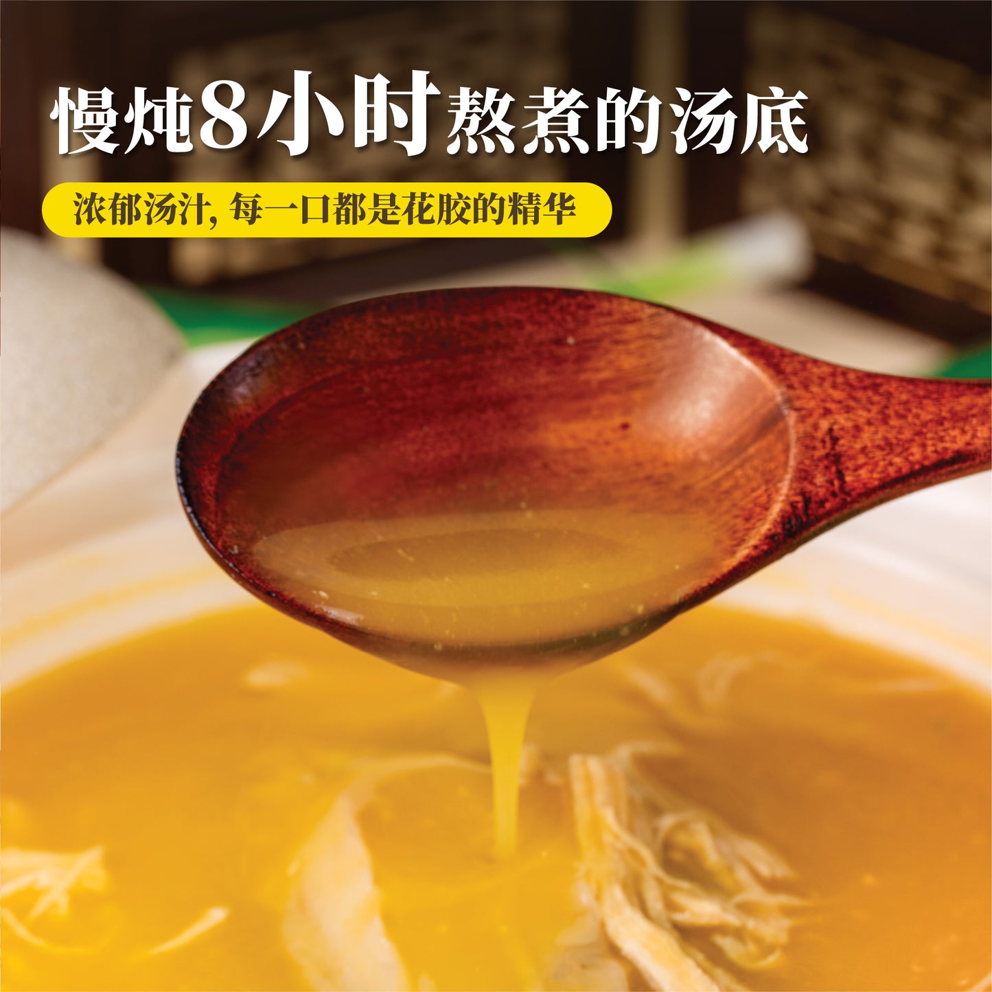 金汤炖花胶 Golden Fish Maw Soup