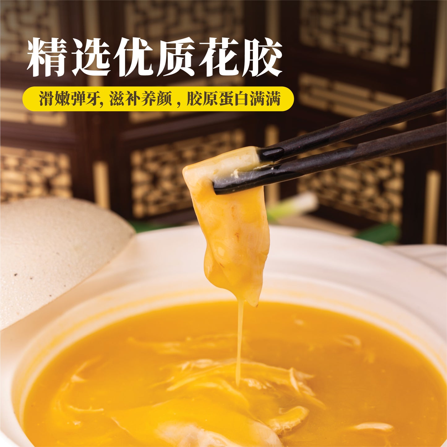 金汤炖花胶 Golden Fish Maw Soup