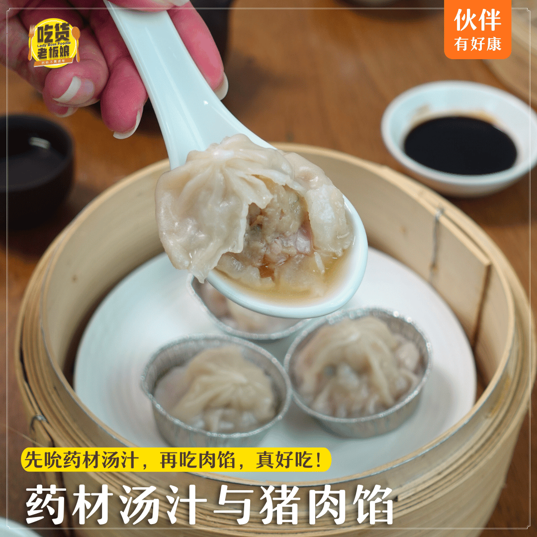药材小笼包 Herbal Soup Dumpling (8 Pcs/Pack)