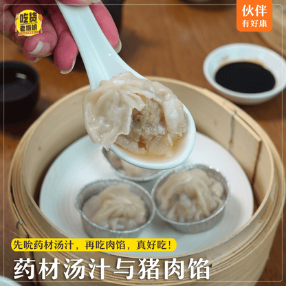 药材小笼包 Herbal Soup Dumpling (8 Pcs/Pack)