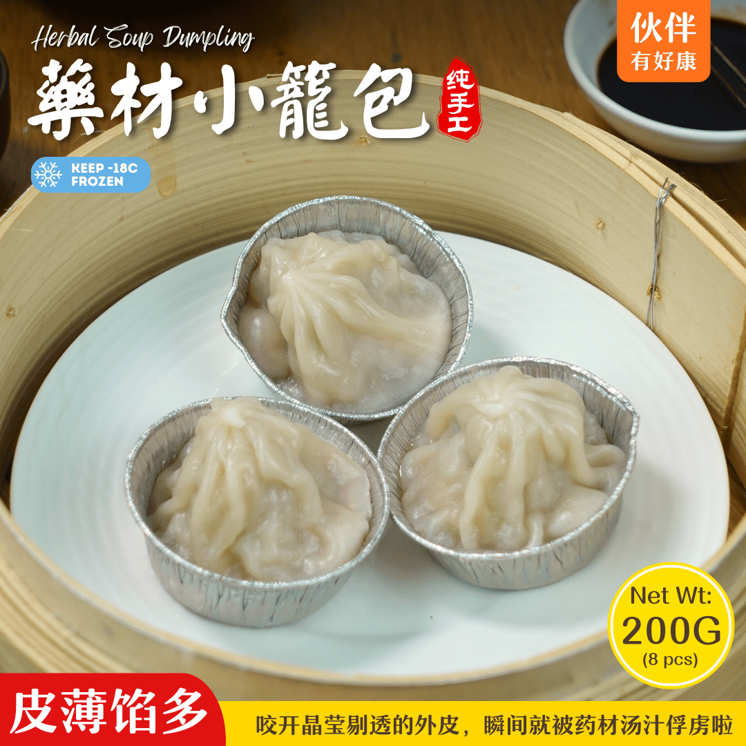 药材小笼包 Herbal Soup Dumpling (8 Pcs/Pack)