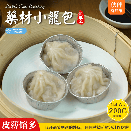 药材小笼包 Herbal Soup Dumpling (8 Pcs/Pack)