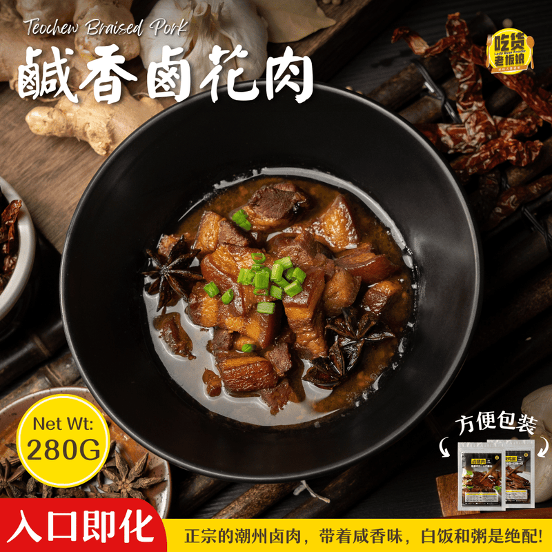 咸香卤猪肉 Teochew Braised Pork (B)