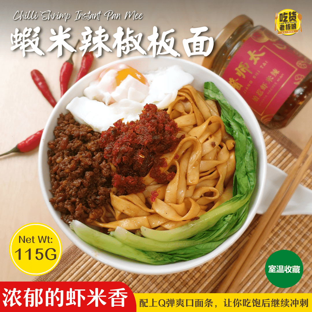 [即食面] 虾米辣椒板面 Haebee Chilli Pan Mee