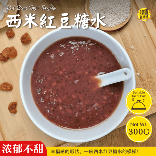 西米紅豆糖水 Red Bean Sago Tongsui
