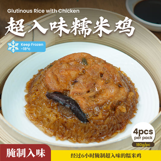 超入味糯米鸡 Lo Mai Kai (4 Pcs/Pack)