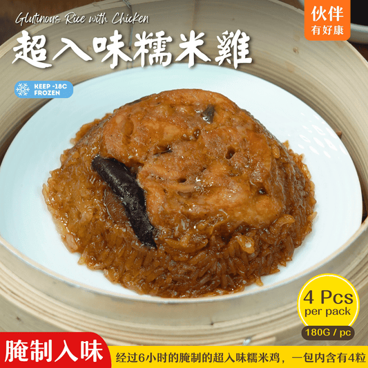 超入味糯米鸡 Lo Mai Kai (4 Pcs/Pack)