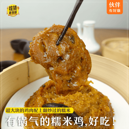 超入味糯米鸡 Lo Mai Kai (4 Pcs/Pack)