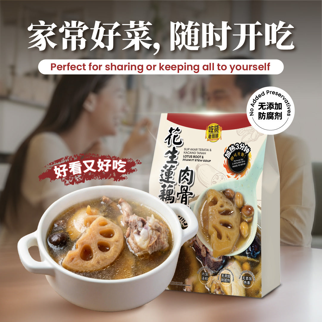 花生莲藕肉骨汤 Lotus Root & Peanut Stew Soup