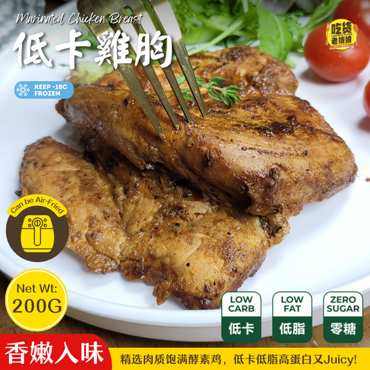 低卡鸡胸 Marinated Chicken Breast