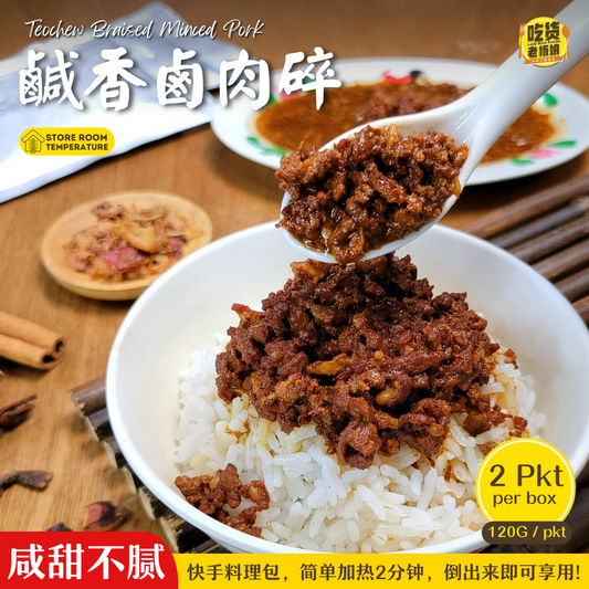 咸香卤肉碎 Teochew Braised Minced Pork
