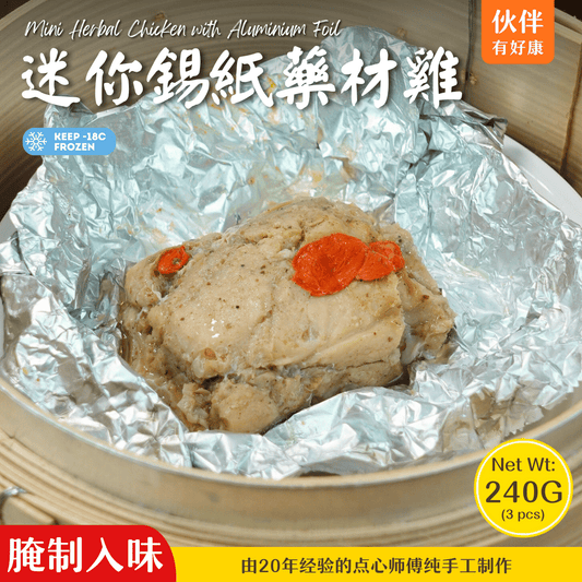 迷你锡纸药材鸡 Mini Herbal Chicken in Foil (3 Pcs/Pack)